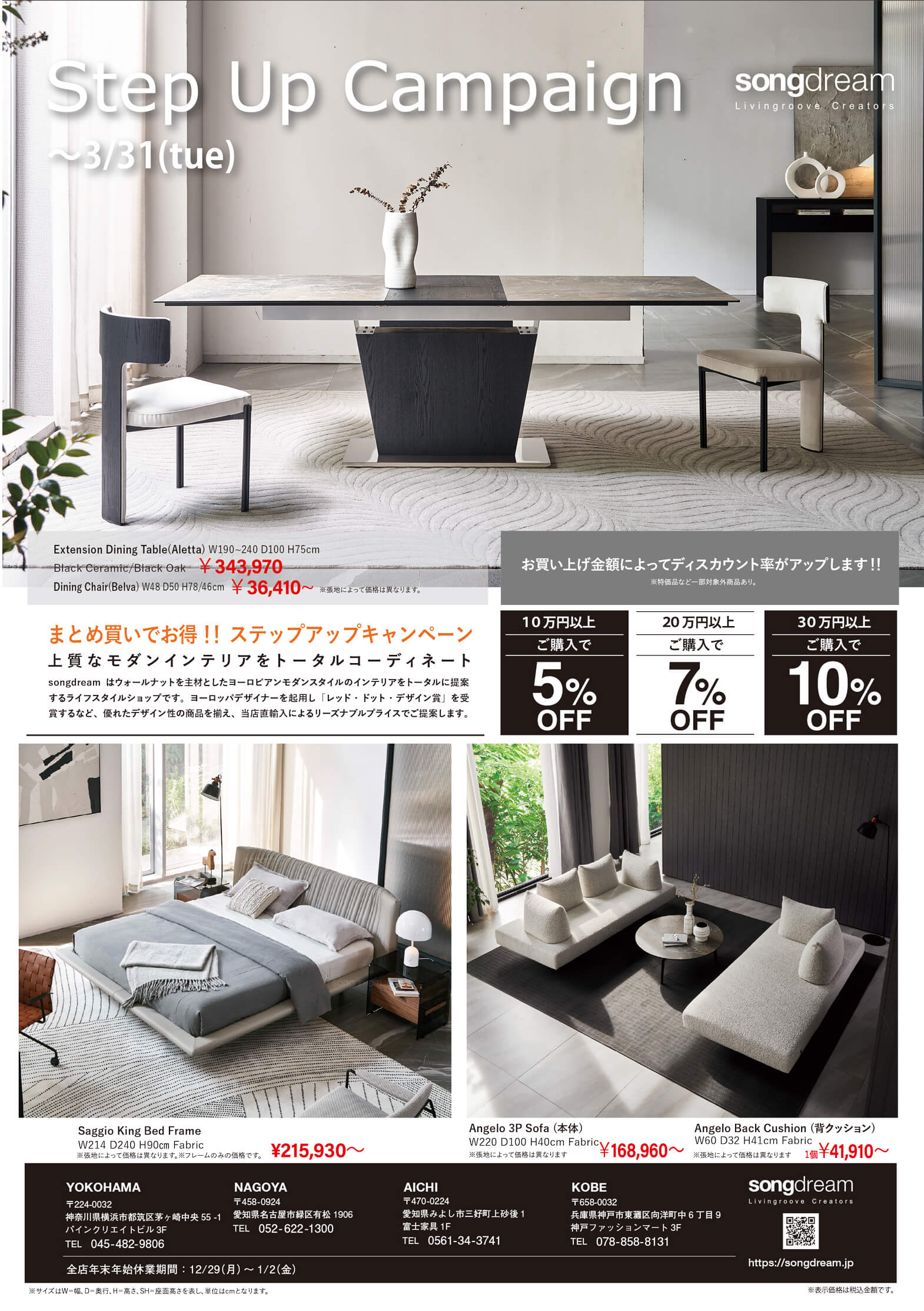 songdream onlinestore | STEP UP CAMPAIGN